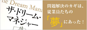 ドリームマネジメント