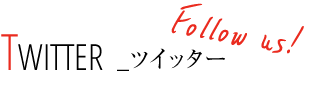 TWITTER ツイッター